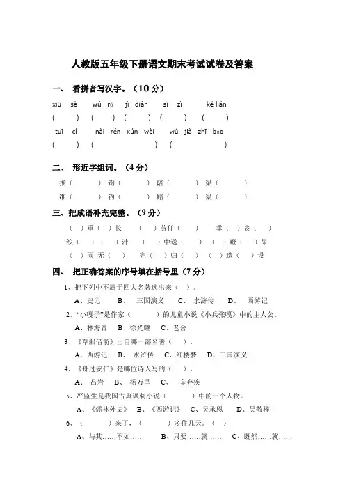 (完整版)人教版五年级下册语文期末考试试卷及答案