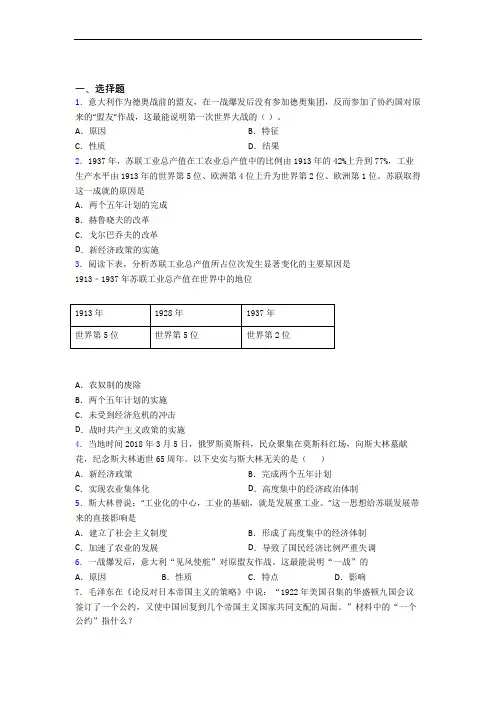 【典型题】中考九年级历史下第三单元第一次世界大战和战后初期的世界模拟试卷(含答案)(1)