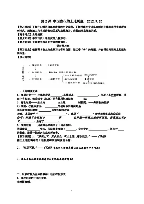 新中国古代土地制度