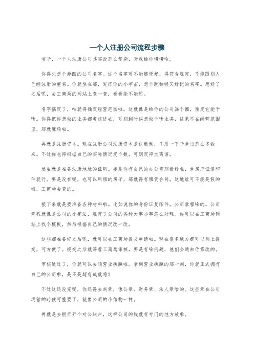 一个人注册公司流程步骤