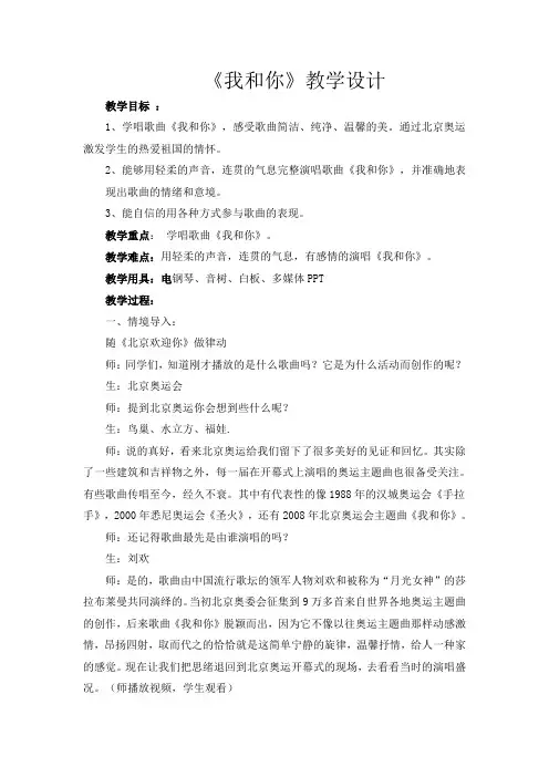 人教版六年级音乐上册(简谱)第六单元《唱歌 我和你》教学设计
