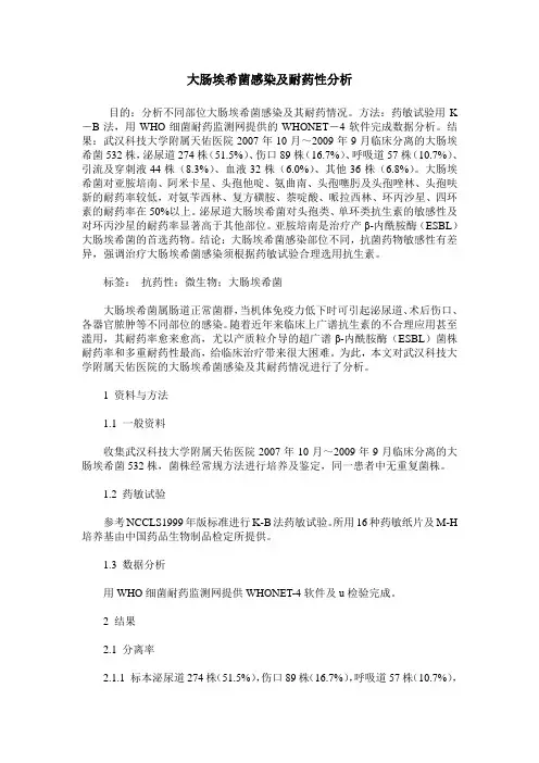 大肠埃希菌感染及耐药性分析