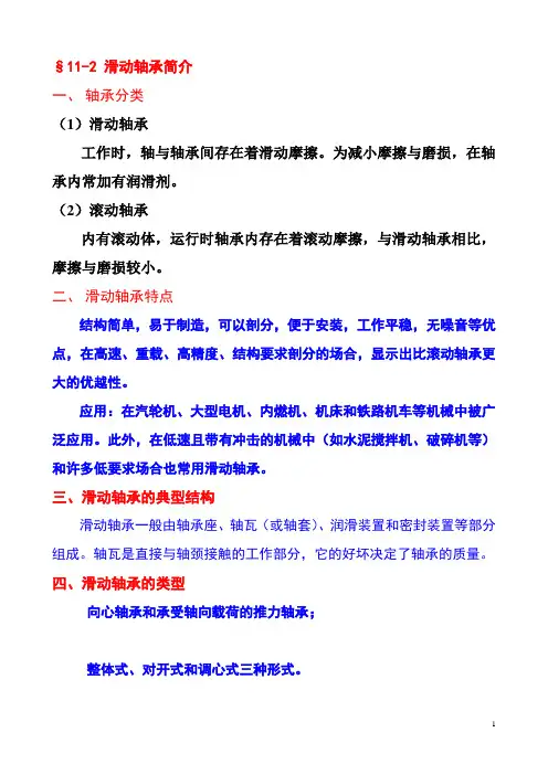 滑动轴承简介