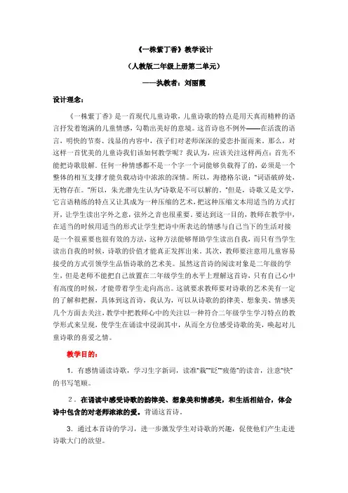 一株紫丁香教学设计