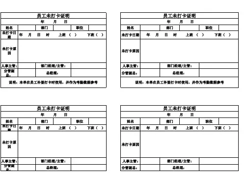 未打卡证明