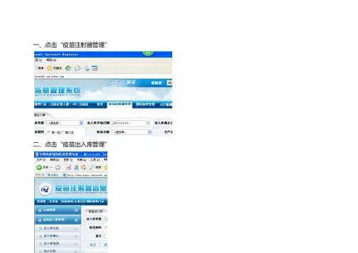 疫苗出入库步骤