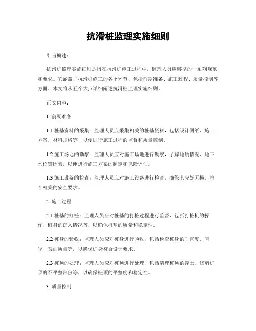 抗滑桩监理实施细则