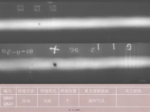 射线探伤评片图--气孔36张