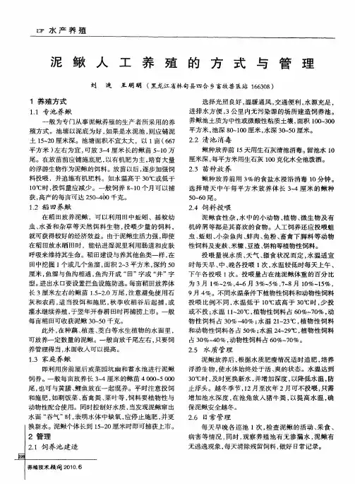 泥鳅人工养殖的方式与管理