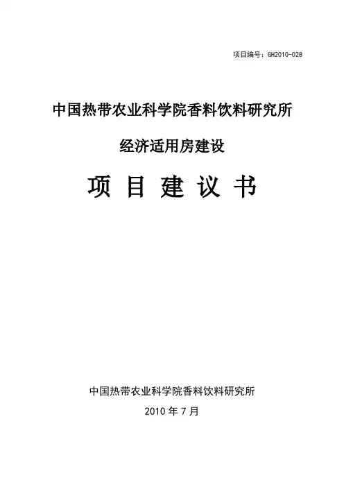 项目建议书