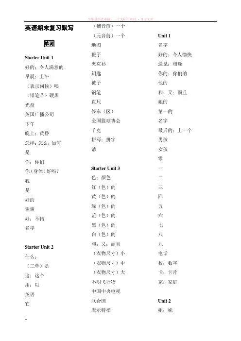 新人教版七年级上册英语单词默写