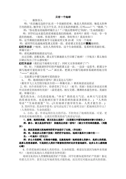 只有一个地球教学设计(第二课时)