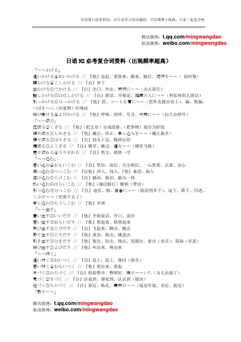 日语考级N1,N2超高频必考复合动词(含注音)