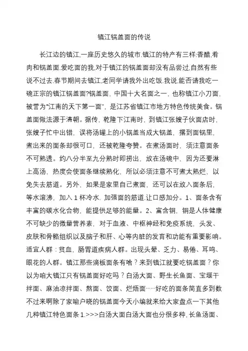 镇江锅盖面的传说