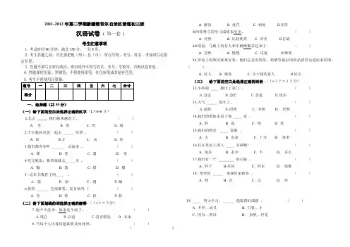 【最新精选】2016年新疆维吾尔自治区区内初中班摸底测试汉语试卷_（10..