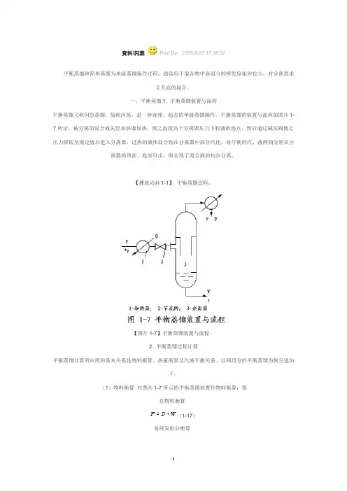 ]闪蒸