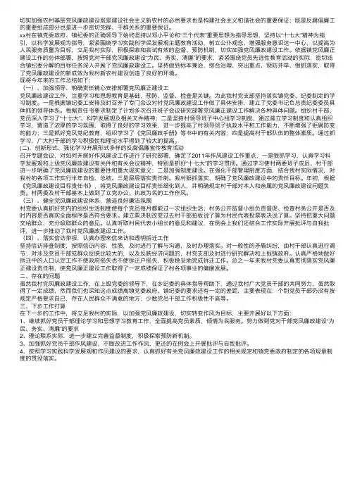 党支部党风廉政建设工作总结