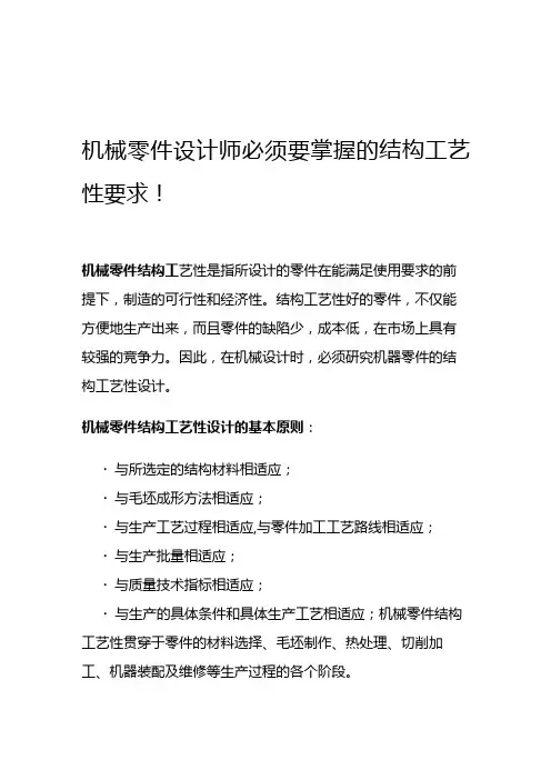 机械零件设计师必须要掌握的结构工艺性要求