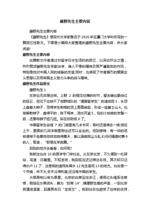 藤野先生主要内容