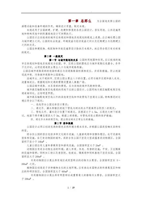 公园设计规范[完整版]