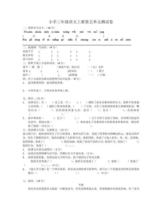 小学三年级语文上册第五单元测试卷