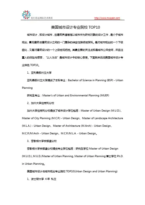美国城市设计专业院校TOP10