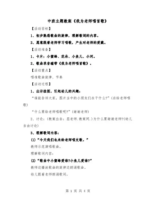 中班主题教案《我为老师唱首歌》（2篇）