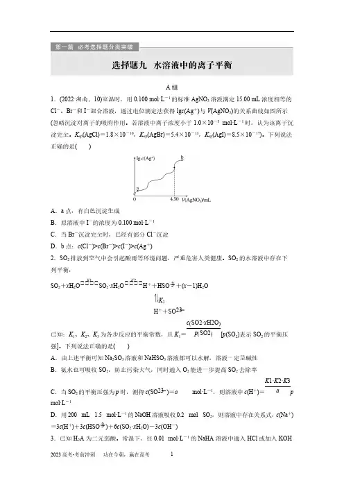 高考化学题型分类练习 第一篇 选择题九 水溶液中的离子平衡