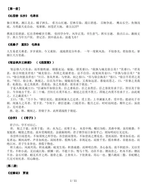 人教版高中语文古诗文背诵篇目