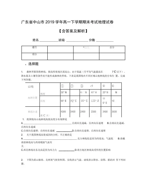 广东省中山市2019学年高一下学期期末考试地理试卷【含答案及解析】
