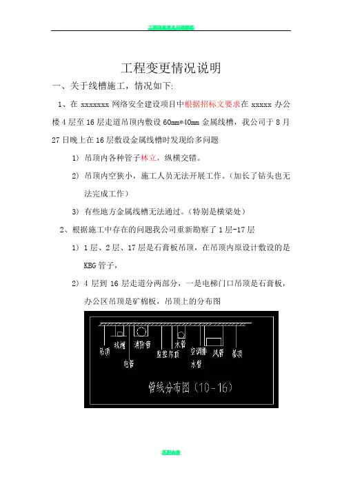 工程变更情况说明