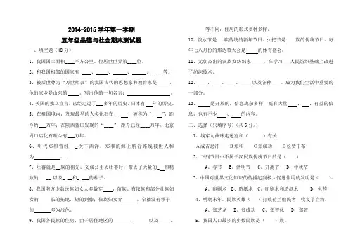 翼教版五年级品德与社会第一学期期末测试题2015