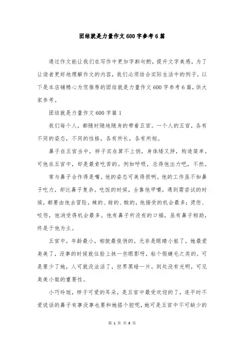 团结就是力量作文600字参考6篇