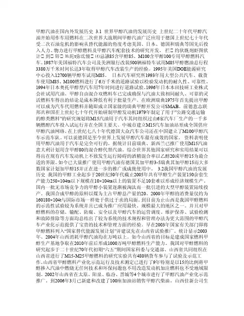 甲醇汽油在国内外发展历史