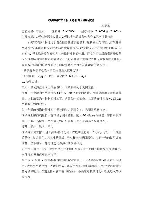 沙美特罗替卡松用药教育