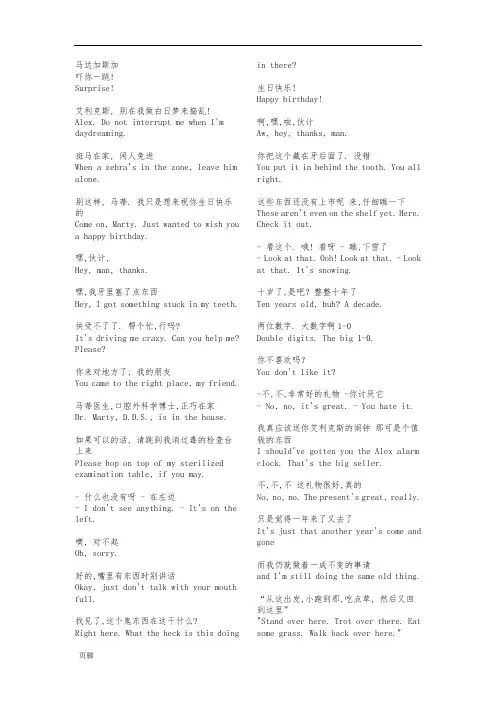 马达加斯加电影中英文对白
