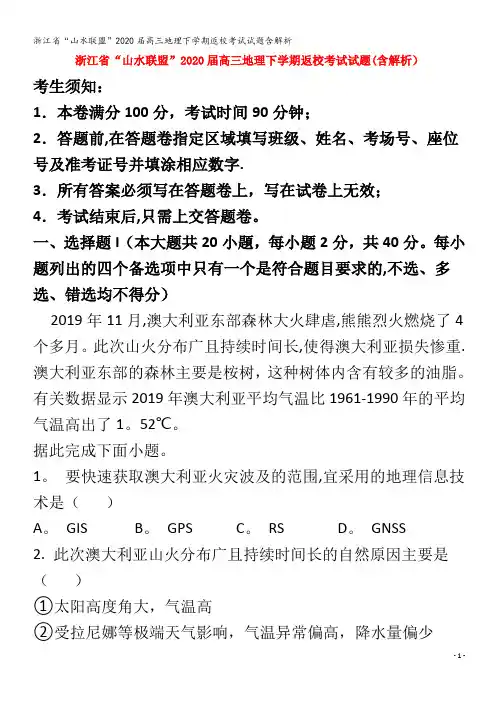 2020届高三地理下学期返校考试试题含解析