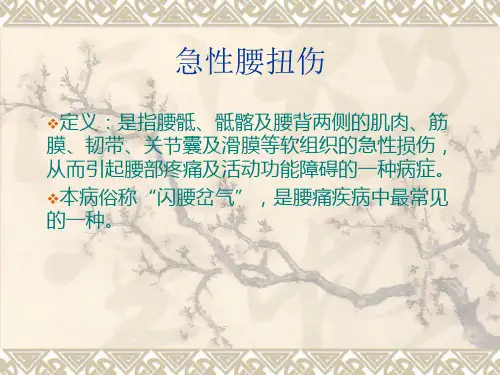 推拿治疗课件(腰部伤筋)