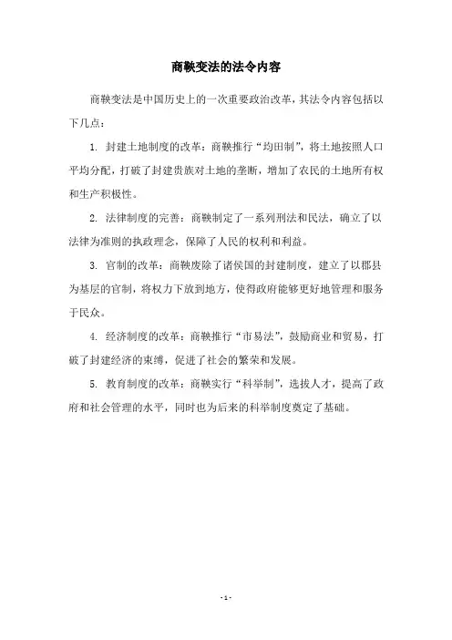 商鞅变法的法令内容