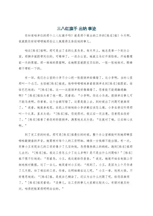 三八红旗手 出纳 事迹