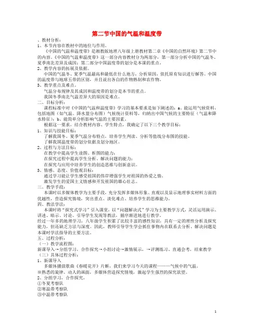 八年级地理上册第二章第二节中国的气温和温度带教学设计(新版)湘教版