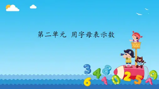 四年级下册数学冀教版第二单元用字母表示数量关系课件(共30张PPT)
