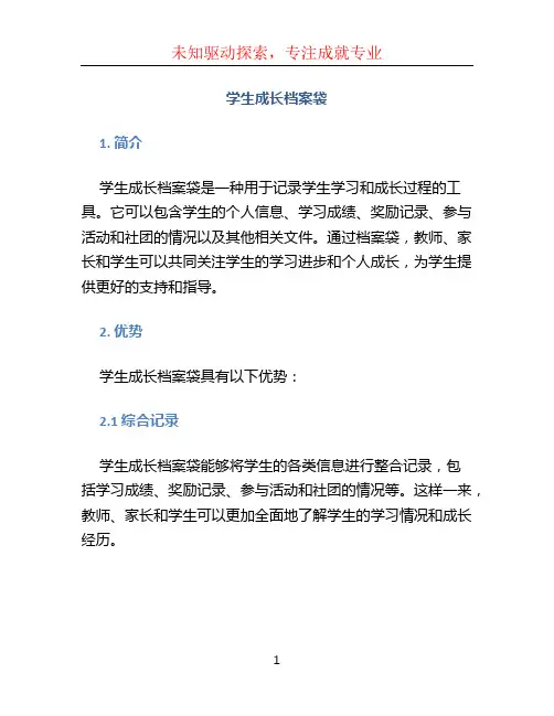 学生成长档案袋