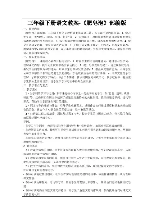 三年级下册语文教案-《肥皂泡》部编版