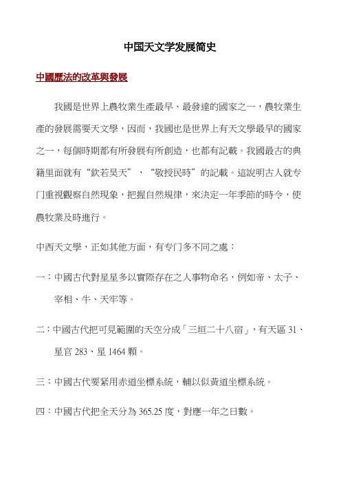 中国天文学发展简史