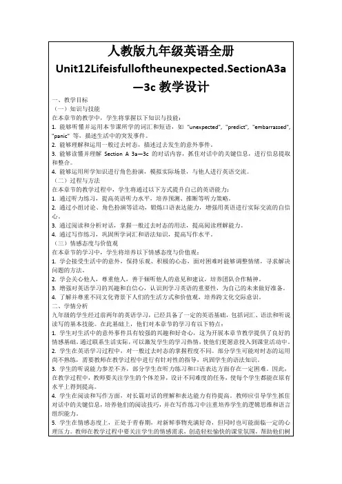 人教版九年级英语全册Unit12Lifeisfulloftheunexpected