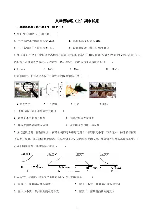 八年级物理上册期末试卷及答案(人教版)