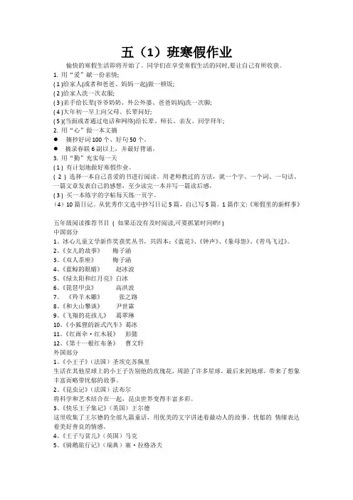 凤凰小学五年级一班语文寒假作业设计
