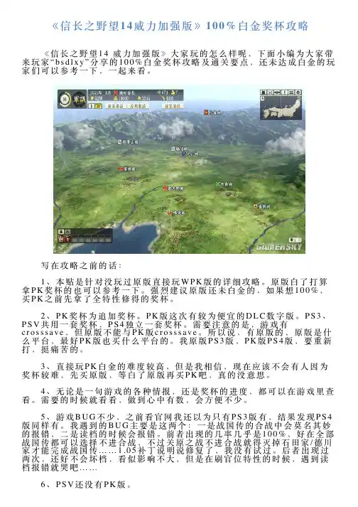 《信长之野望14威力加强版》100白金奖杯攻略