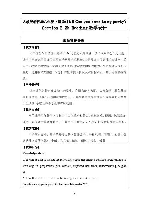 【教学设计】人教版新目标八年级上册Unit 9 Section B 2b